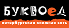 Скидка 10% для новых покупателей в bookvoed.ru! - Атамановка